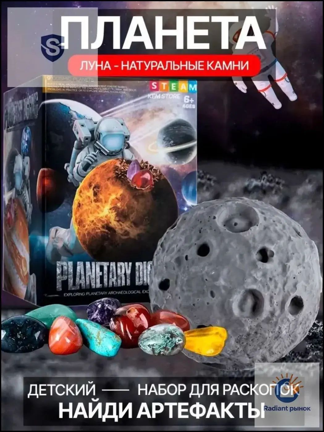 Набор для раскопок лунных камней с натуральными минералами