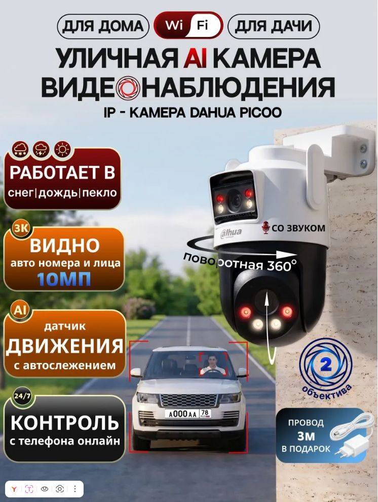 Поворотная WiFi камера для дома, 2 камеры 5+5 Мп, 360 обзор, ИИ обнаружение людей и авто, автослежение, двусторонняя связь, светозвуковая тревога, Dahua DH-P5D-5F-PV