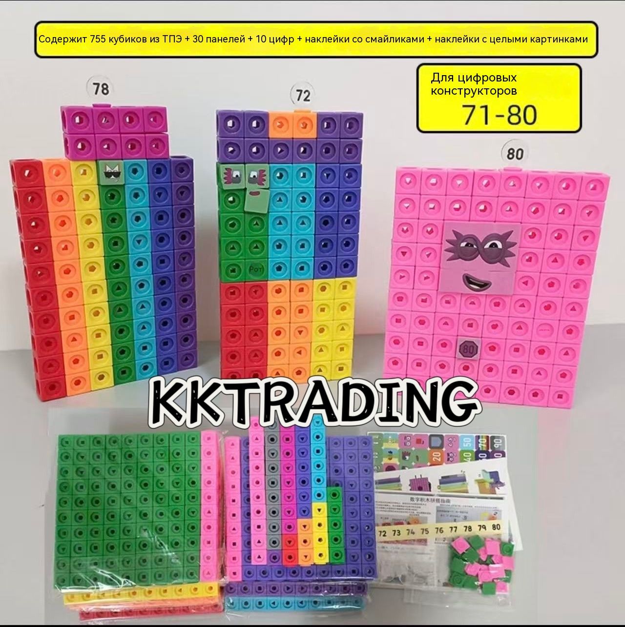 Развивающий игровой набор "Соединяющие кубики NumberBlocks 2 серия" От 71 до 80