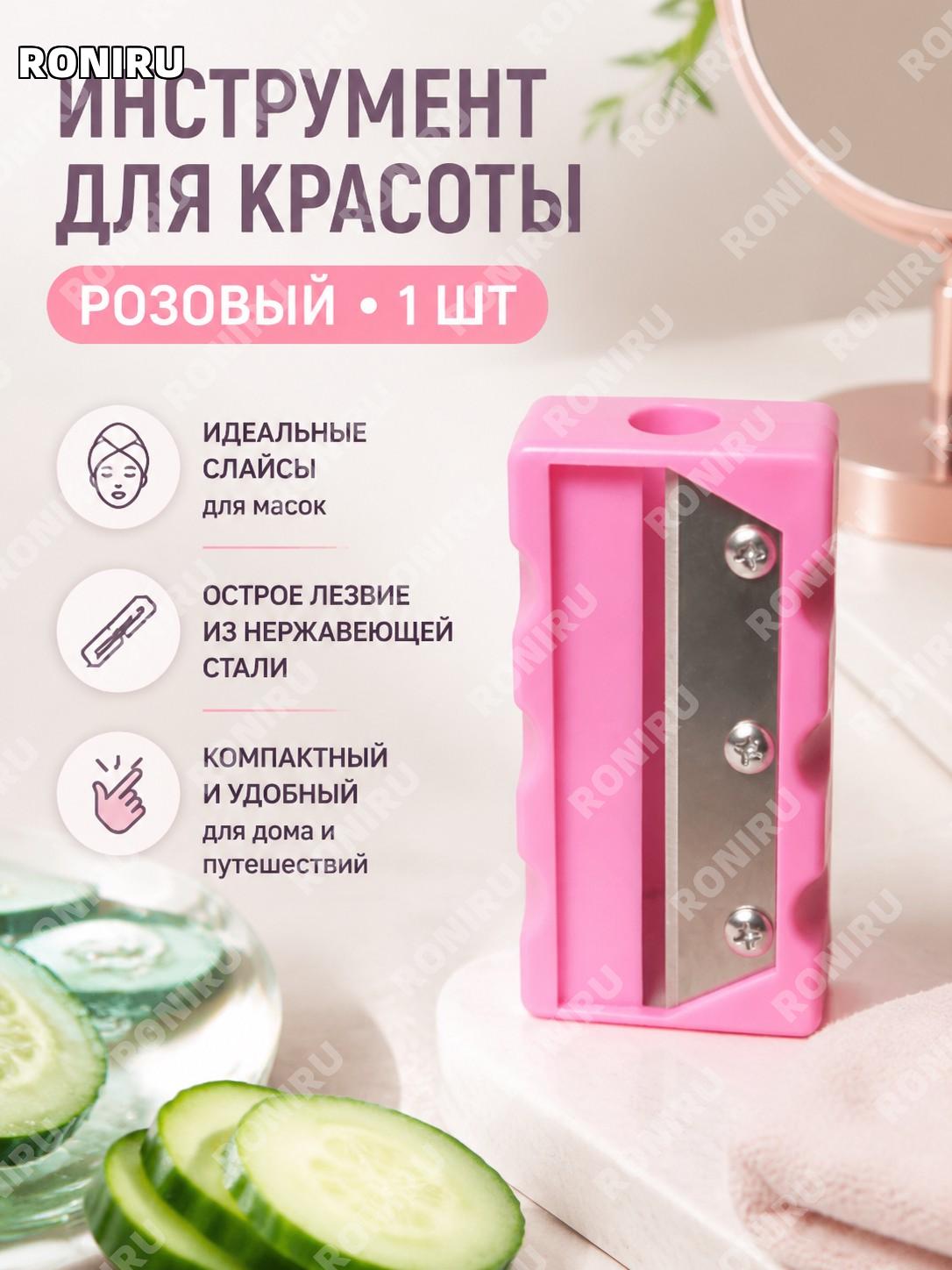 Нож косметический инструмент для ухода, розовый 1 шт, пластиковый бьюти-инструмент для дома и салона красоты ручной