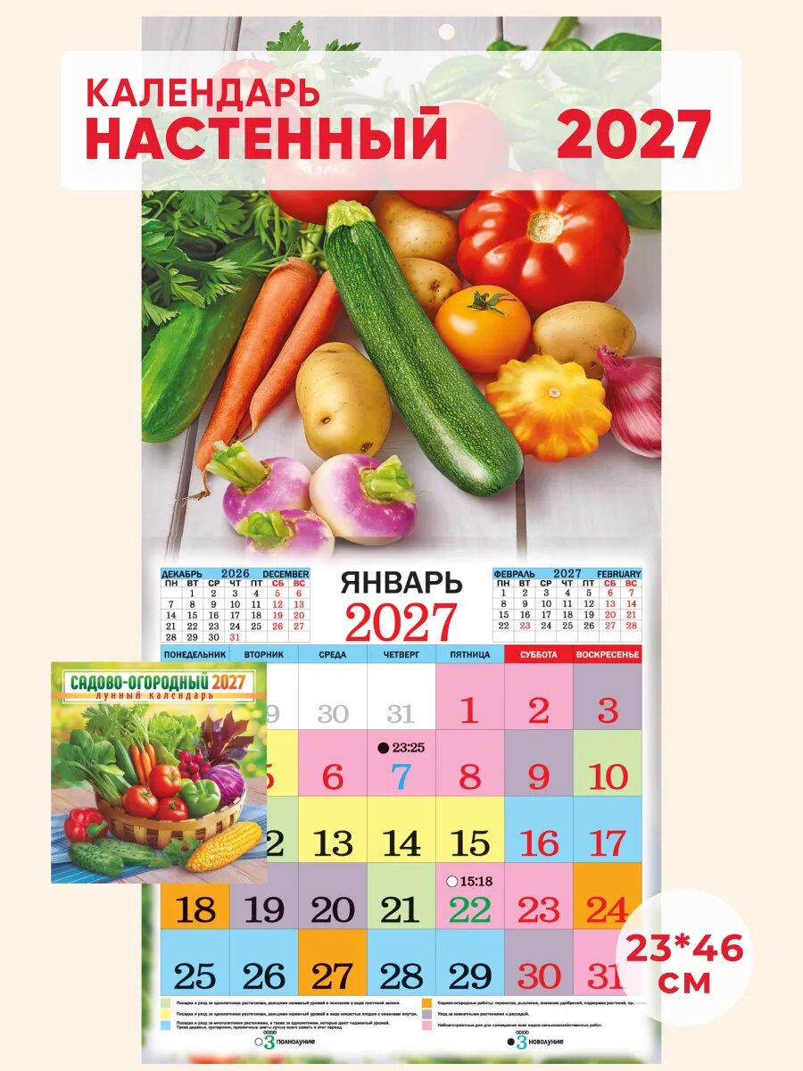 Настенный перекидной календарь на 2027 год, 23*46см.