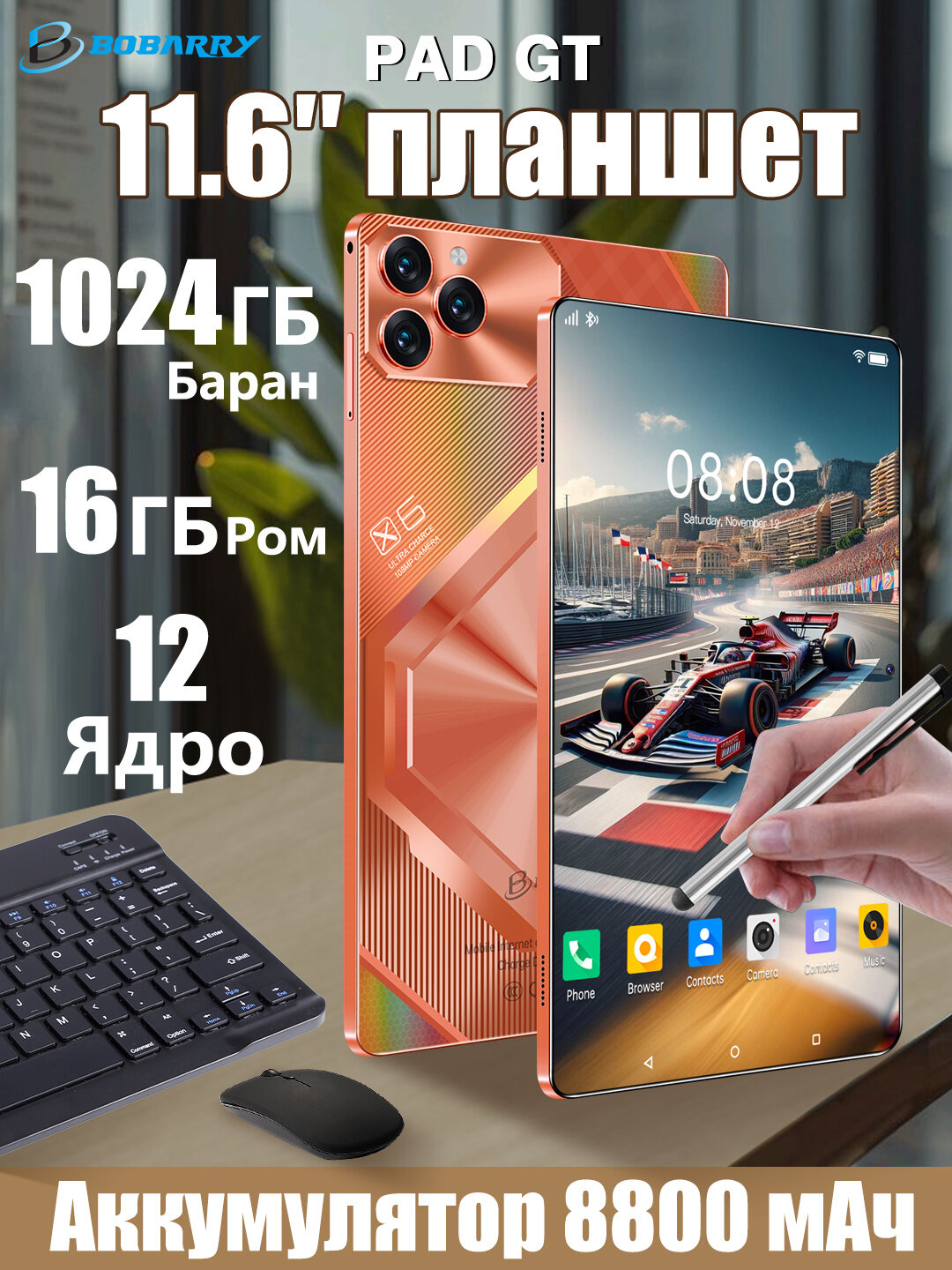 Планшет андроид для игр и работы 11.6" 12 ядер 16+1024 ГБ 8800мАч длительной работы Android 13 5G