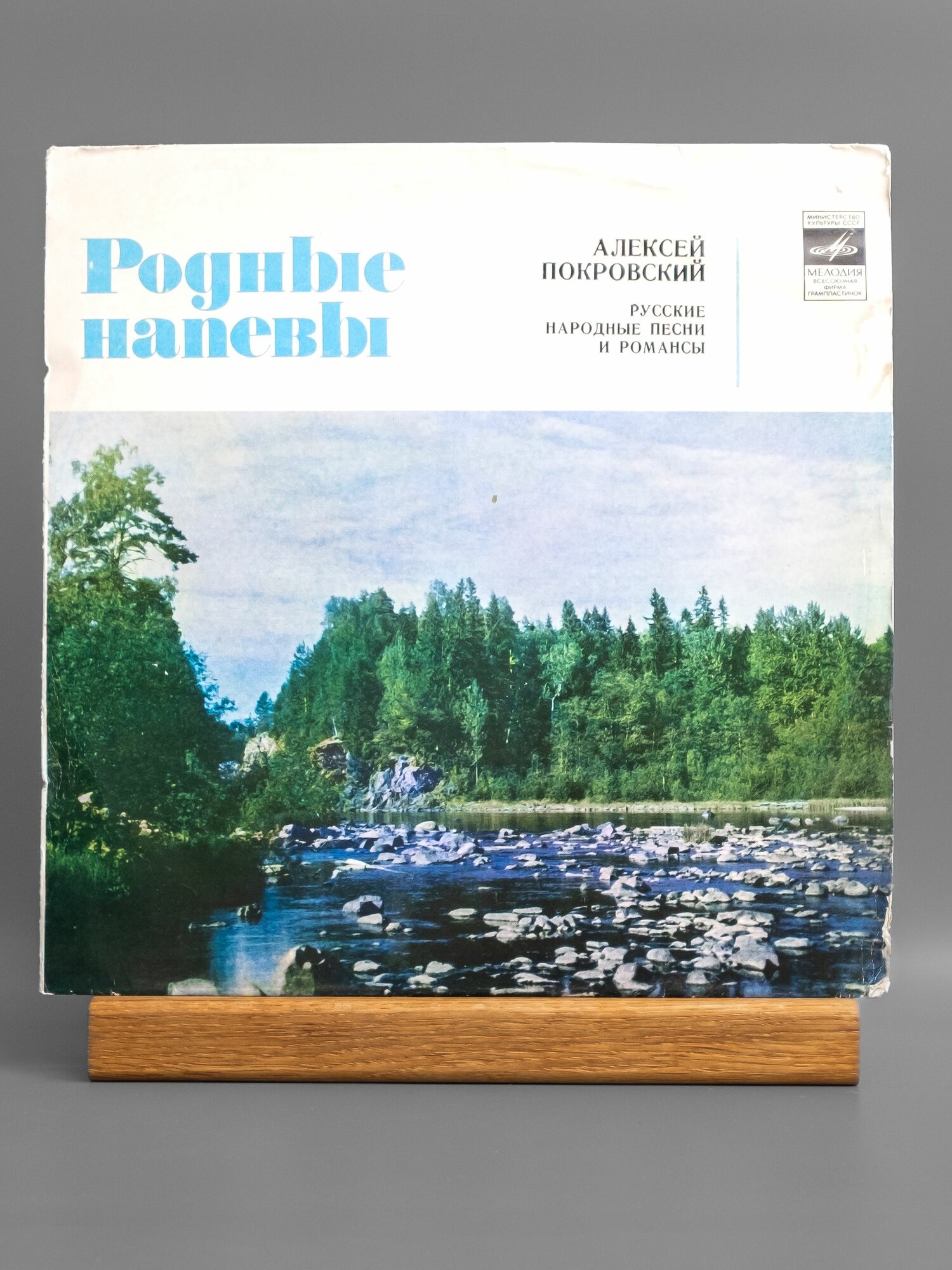 Алексей Покровский - Тонкая рябина виниловая пластинка LP NM