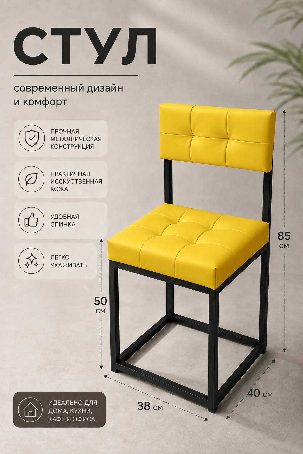 Стул лофт Драголит, металлический каркас, сиденье 38х38см, высота 50 см обивка искусственная кожа