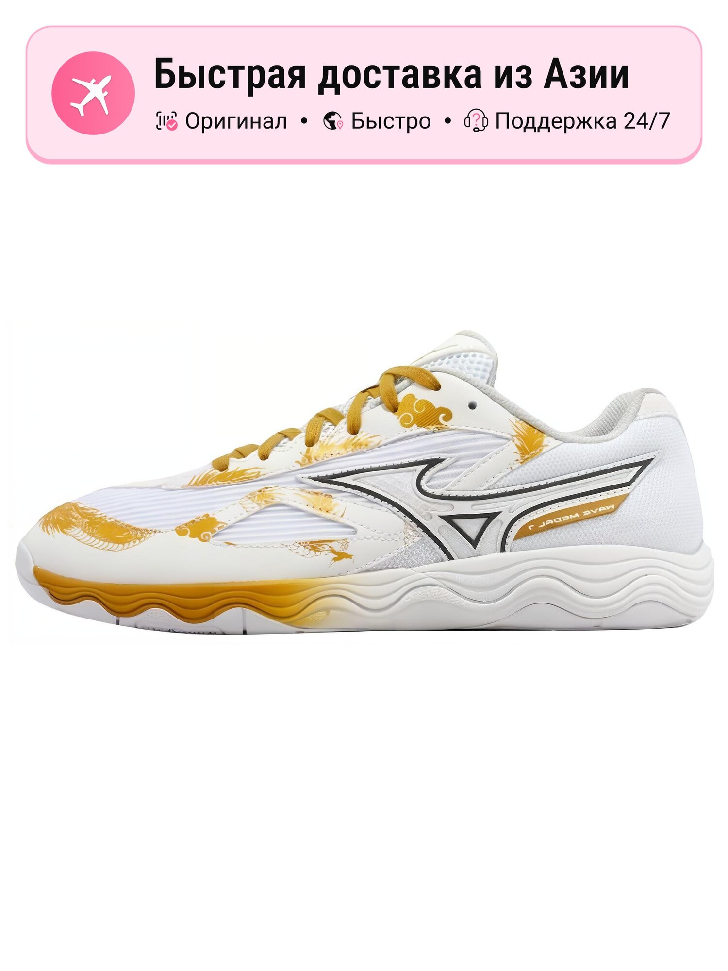 Кроссовки Mizuno Wave Medal 7
