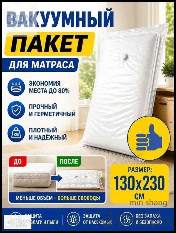 Вакуумный компрессионный мешок для хранения матрасов, 130х230 см, прозрачный, многоразовый пакет