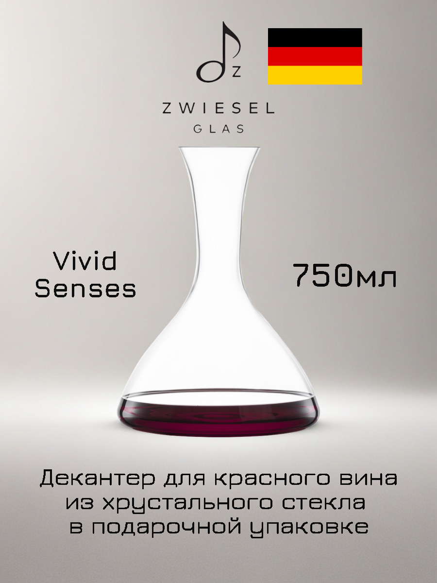 Декантер для красного вина, Zwiesel Glas Vivid Senses, 750 мл, хрустальное стекло, Германия