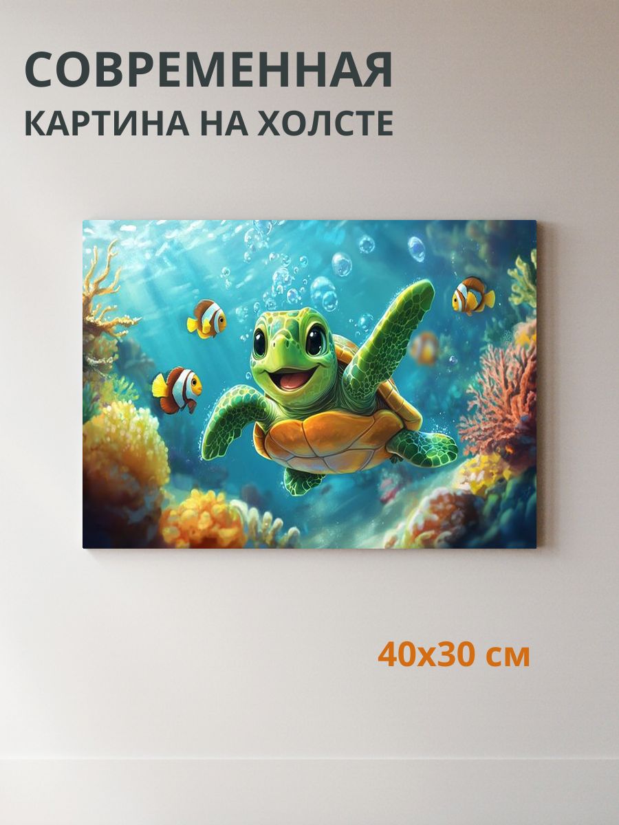 Картина на холсте Черепаха 40x30 см