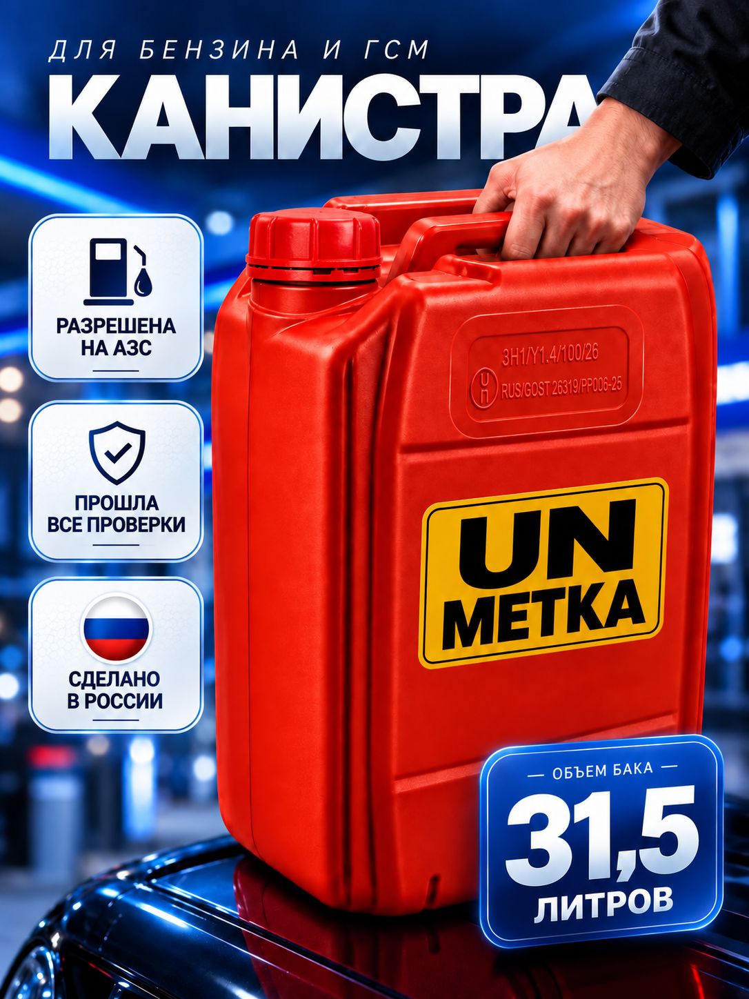 Канистра для бензина 30 л, UN метка, пластиковая для ГСМ — скидка по промокоду Яндекс Маркет