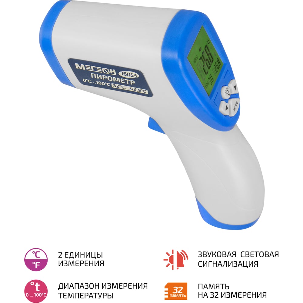Пирометр мегеон 16053 к0000037237