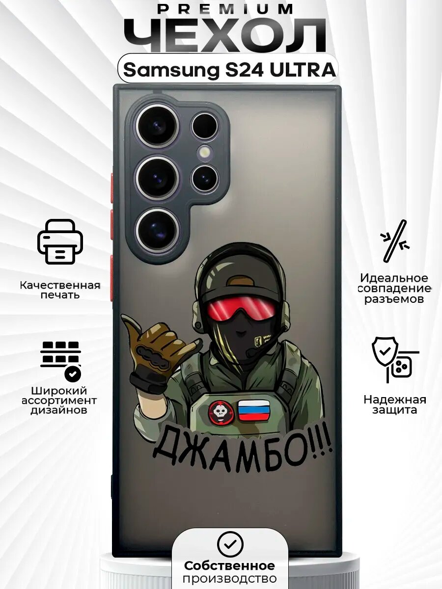 Чехол на SAMSUNG S24 ULTRA с принтом Вагнер