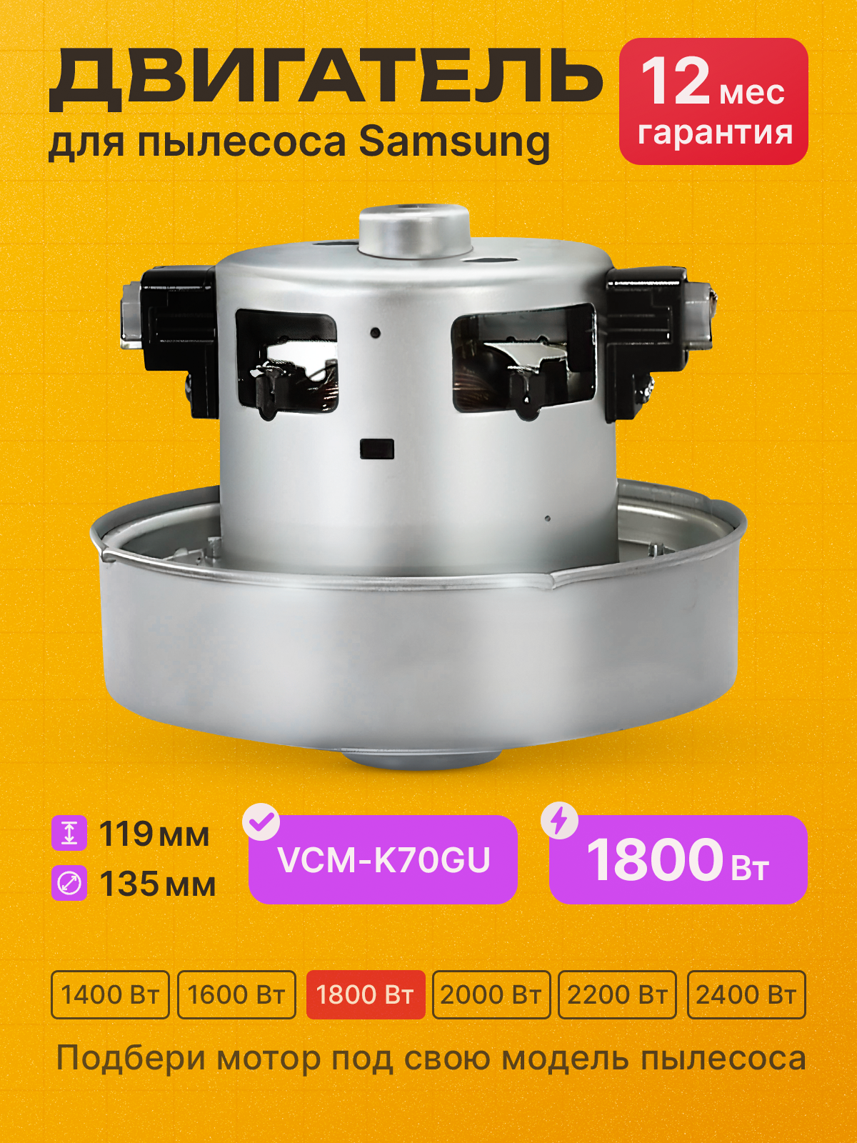 Двигатель для пылесоса Самсунг 1800-2000 W VCM-K70 VAC045UN, VCM-K70GU / мотор Samsung 1800 - 2000 Вт