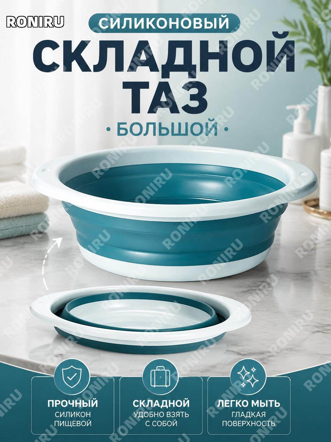 Складной тазик для умывания складной дорожный детский синий-белый большой силиконовый таз для дома, учебы и поездок