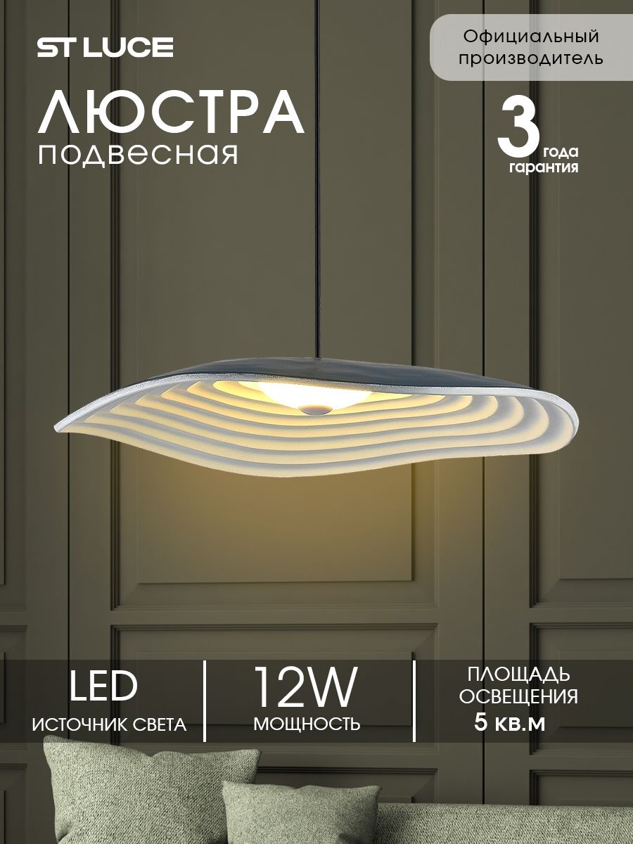 Светильник подвесной, подвес ST Luce Серый/Белый LED 1*12W 3000K SL6208.711.12
