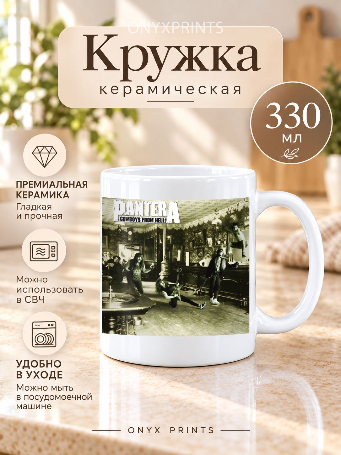 Кружка Pantera