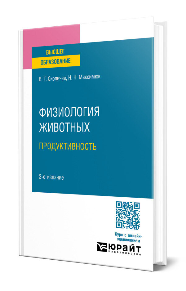 Физиология животных: продуктивность