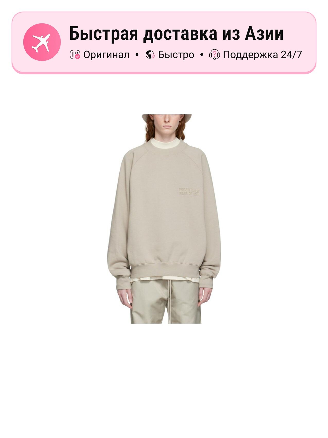 Свитшот FEAR OF GOD Essentials, 1 шт.