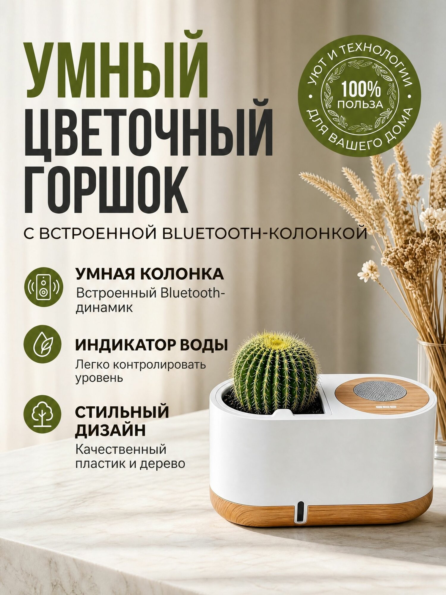 Интеллектуальный цветочный горшок с Bluetooth колонкой и автополивом