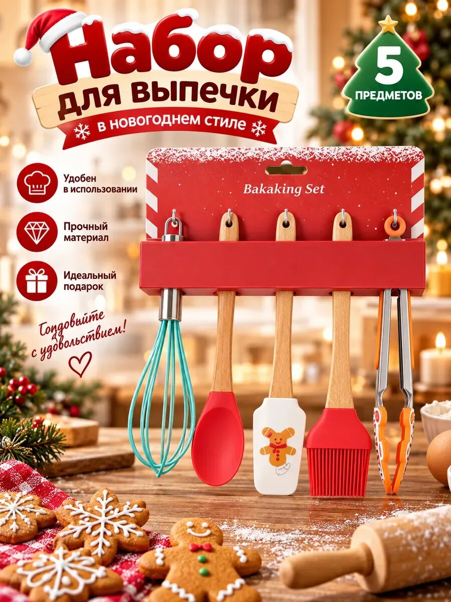 Комплект кухонных принадлежностей предметов для блинов