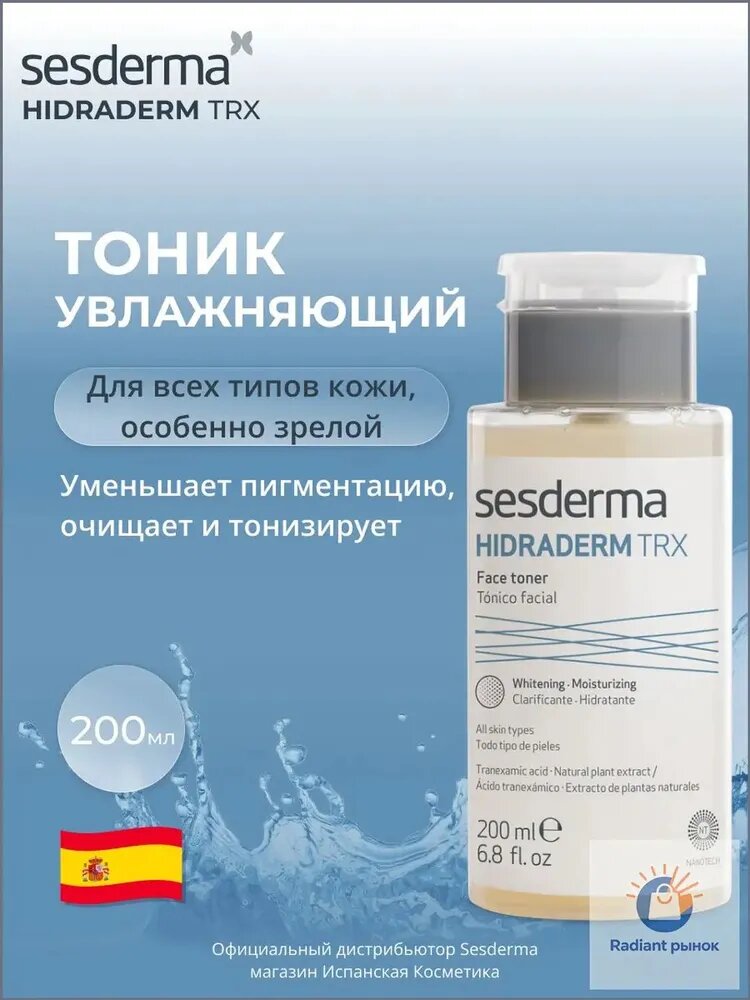 HIDRADERM TRX Тоник увлажняющий для кожи лица всех типов, 200 мл