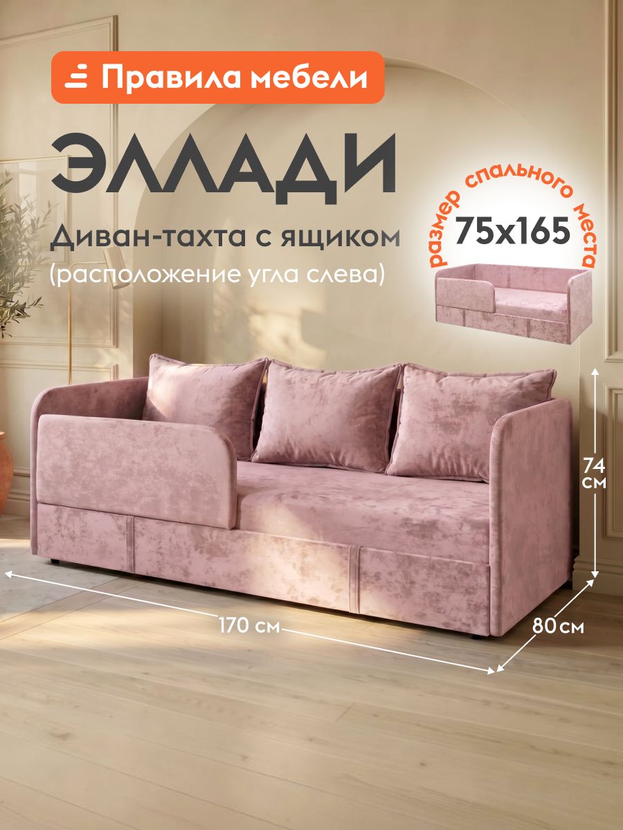 Прямой диван-кровать Эллади нераскладной, с ящиком для белья, с подлокотниками, 75х165 см спальное место, Орхидея, велюр Левая