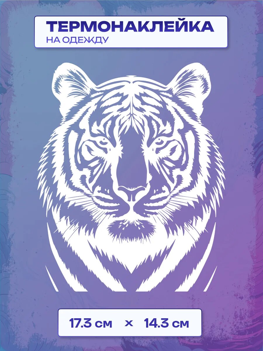 Термонаклейка tiger
