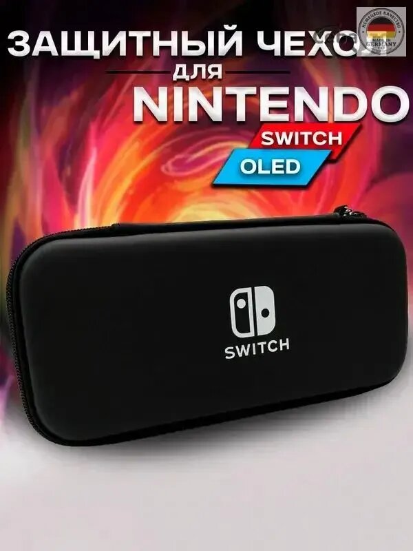 Защитный чехол для Nintendo Switch OLED и Nintendo Switch (чехол для Нинтендо Свитч Олед), на молнии черный