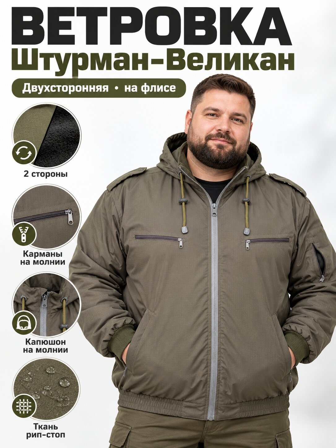 Ветровка БШФ Штурман-Великан