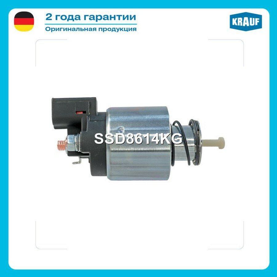 KRAUF SSD8614KG Втягивающее реле стартера