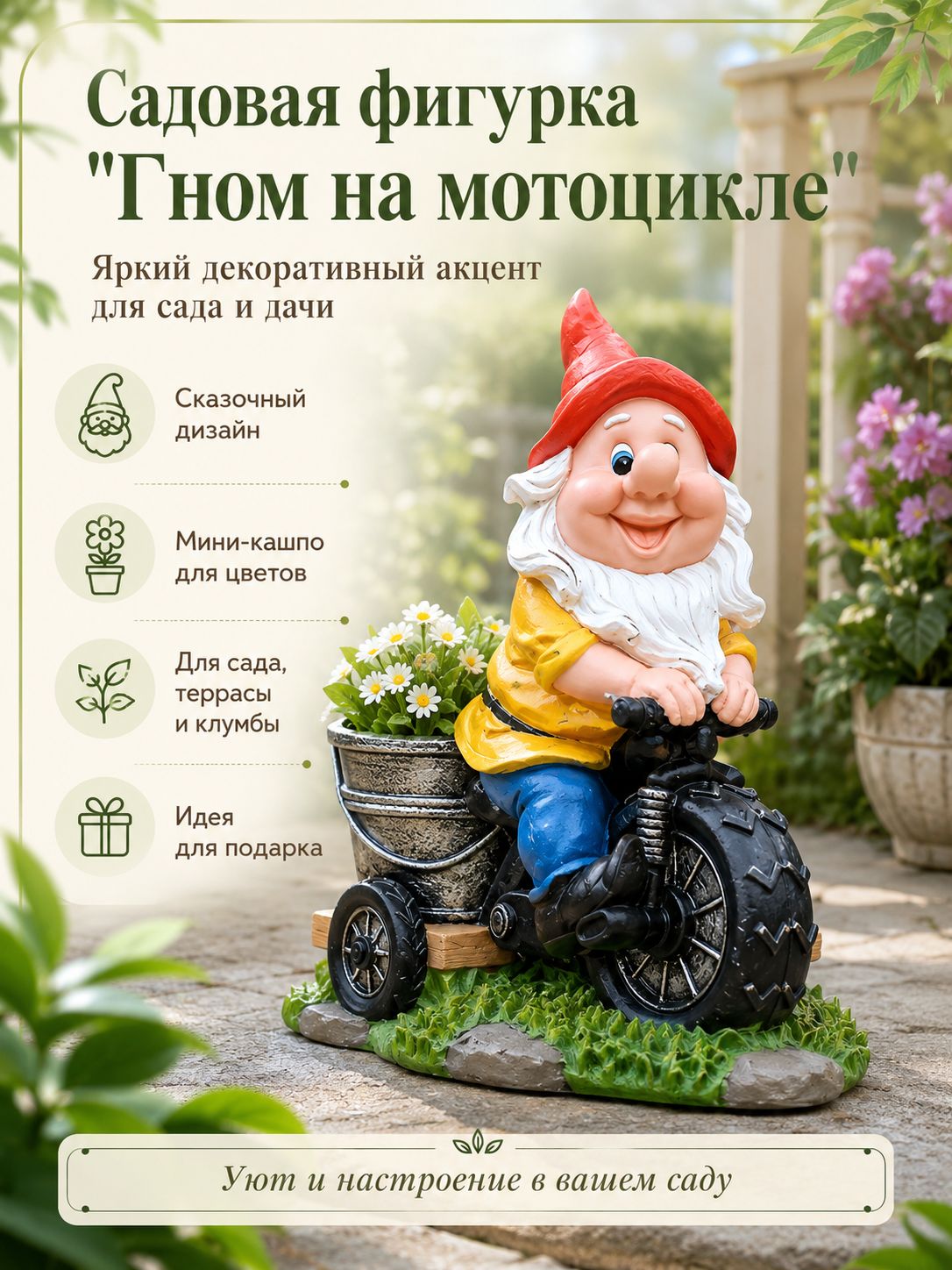 Фигурка садовая