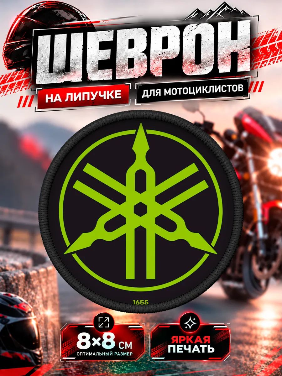 Шеврон на липучке мото Ямаха