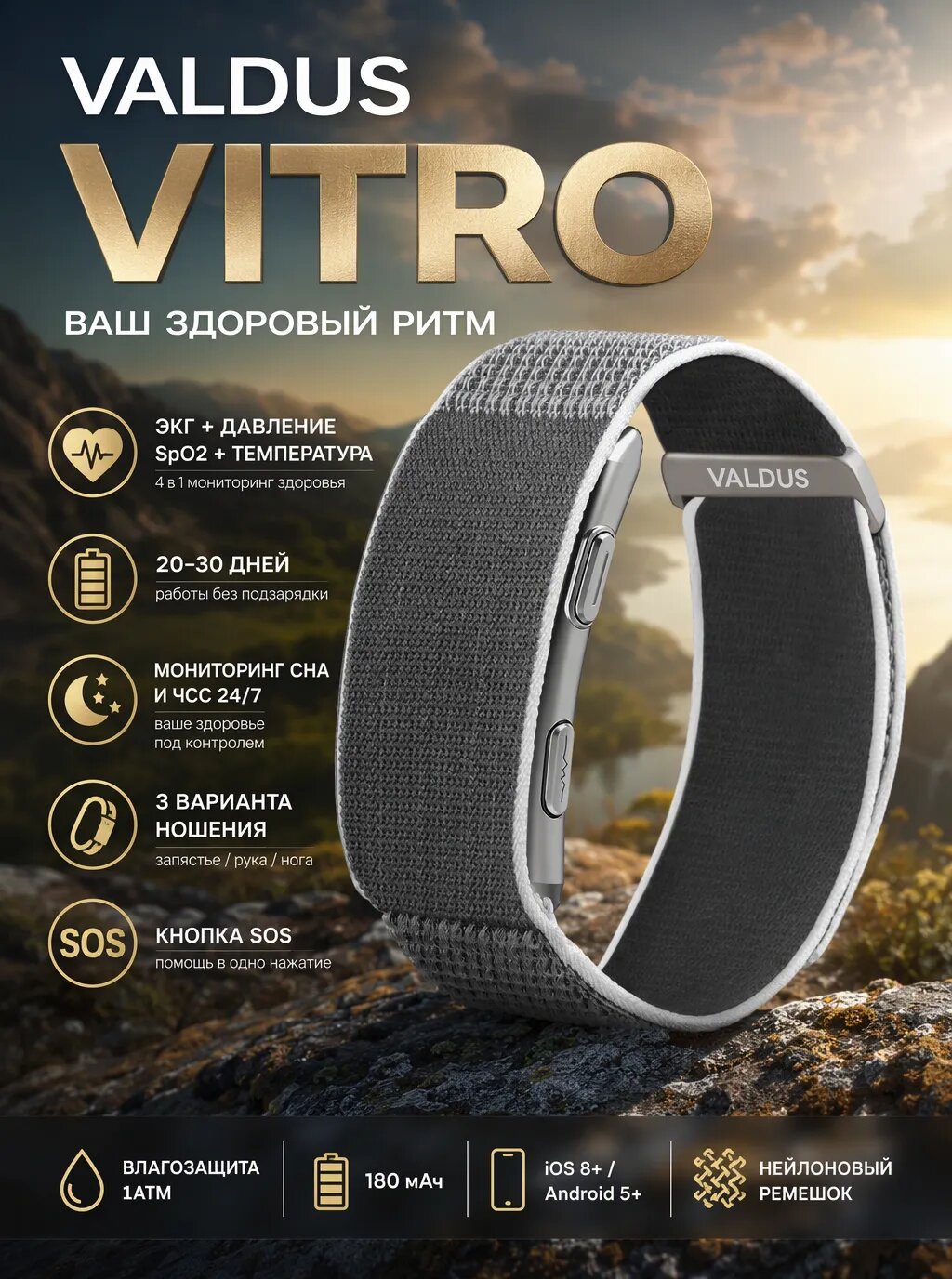 Умный браслет VALDUS VITRO ЭКГ, давление, температура тела, пульсоксиметр, сон, 30 дней