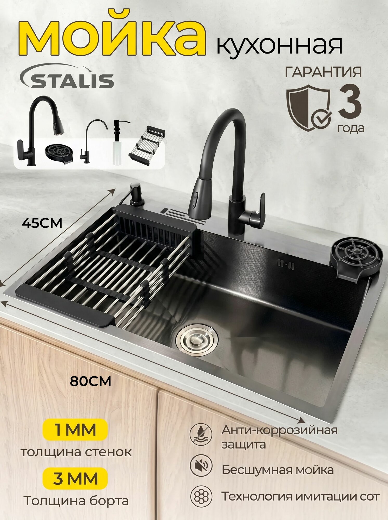 Мойка для кухни из нержавеющей стали, цвет Графит 80x45 см / В комплекте: выдвижной смеситель, дозатор для мыла, кран для очищенной воды, ринзер для стаканов, kоландер, сифон