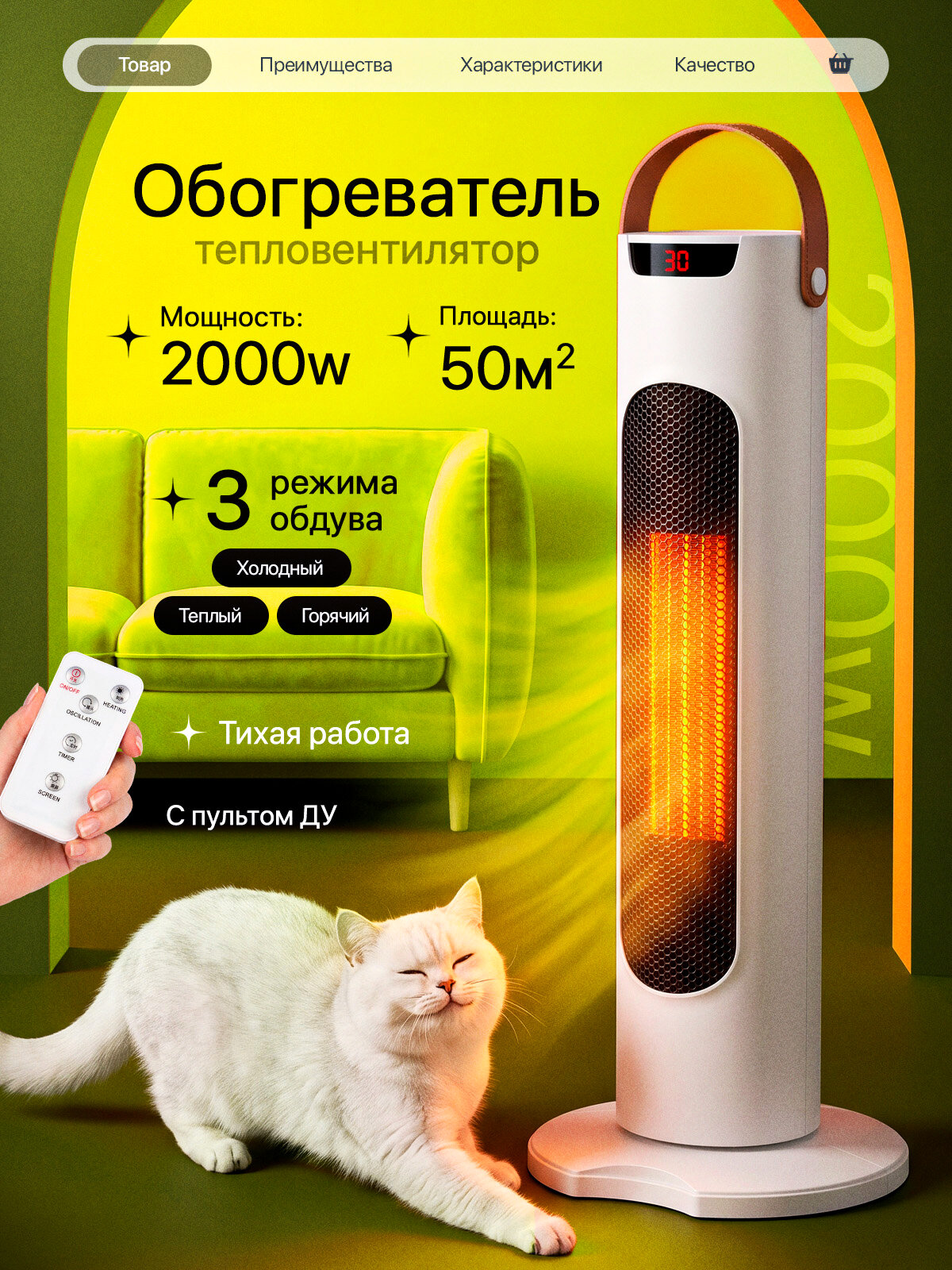 Тепловентилятор колонный, обогреватель напольный керамический 2000Вт