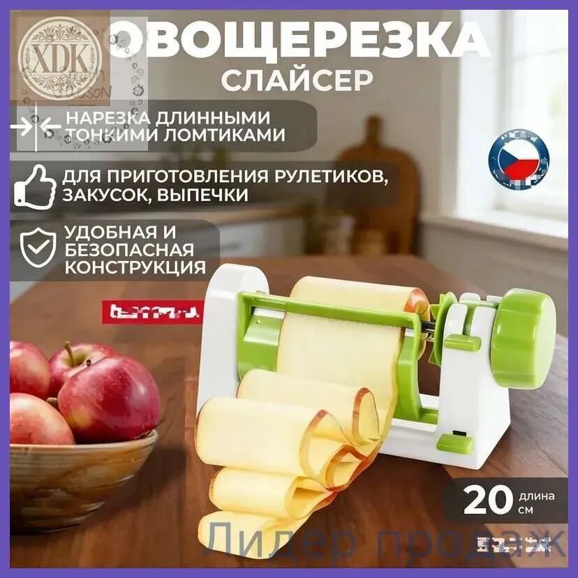 Ручная спиральная овощерезка Tescoma для картофеля, фруктов и овощей
