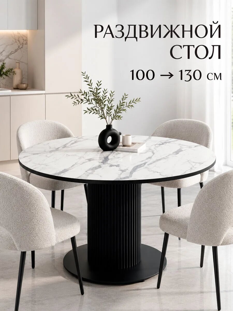Кухонный стол раздвижной круглый на одной ножке Афион Диаметр 100-130 см