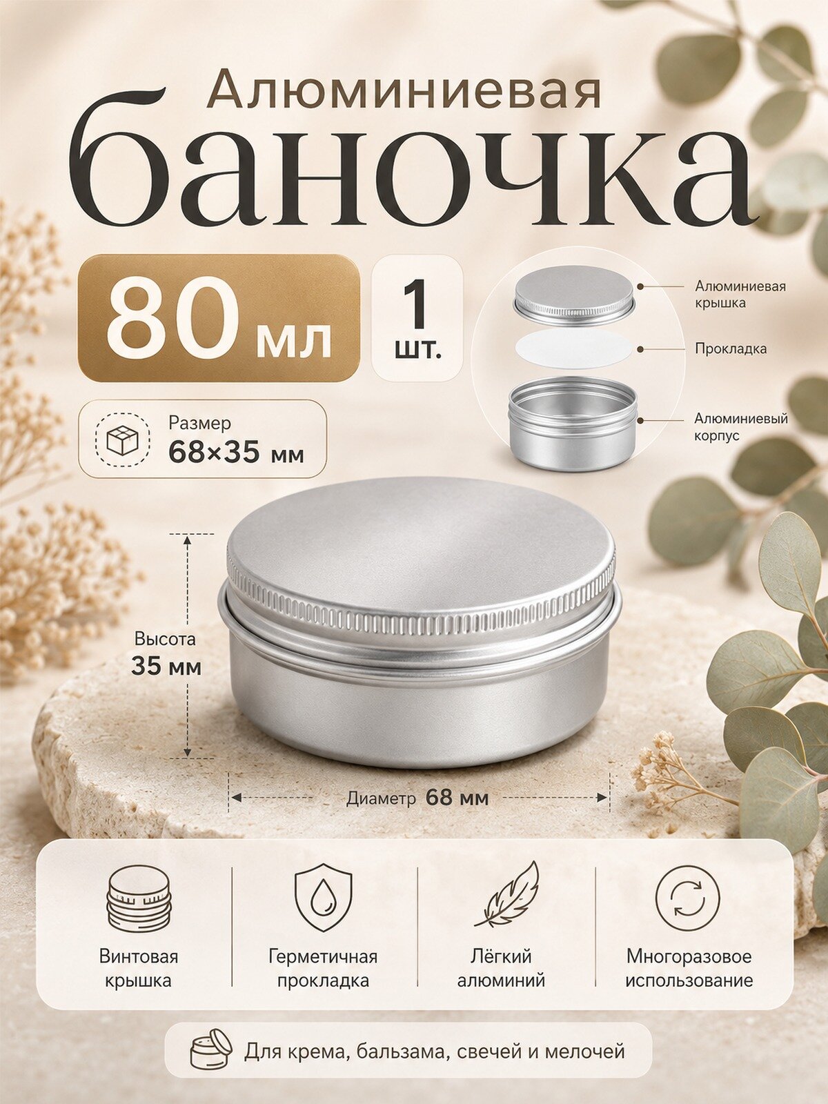 Банка для сыпучих продуктов 1 шт алюминиевый сплав