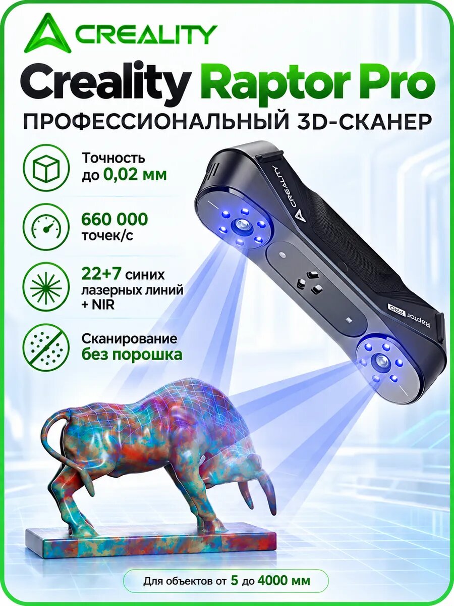3D сканер CR Scan Raptor Pro