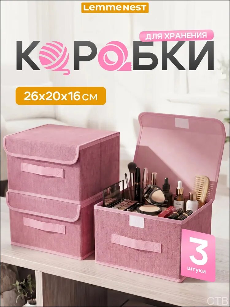 Контейнер для хранения вещей длина 20 см, ширина 26 см, высота 16 см, 3 шт, картон, розовый