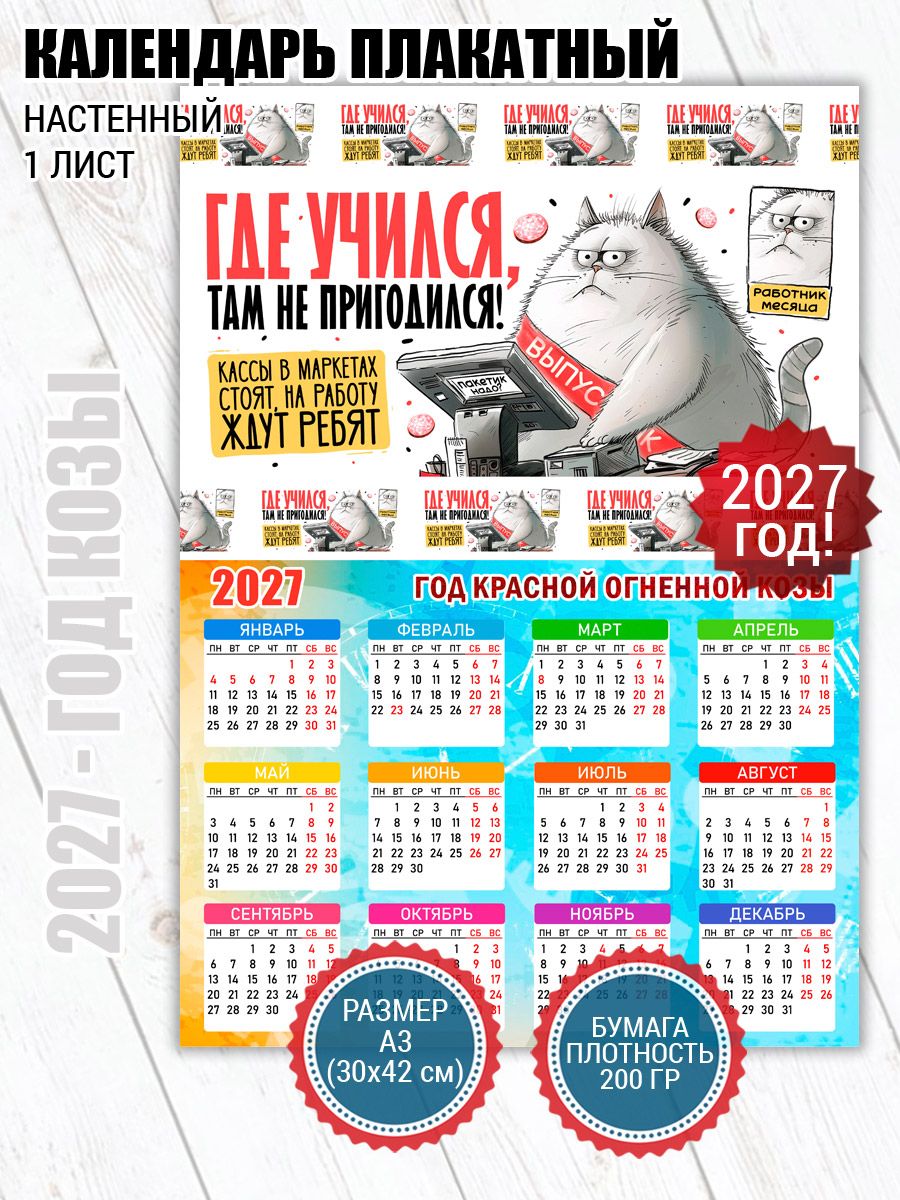 Календарь 2027 настенный для выпускника