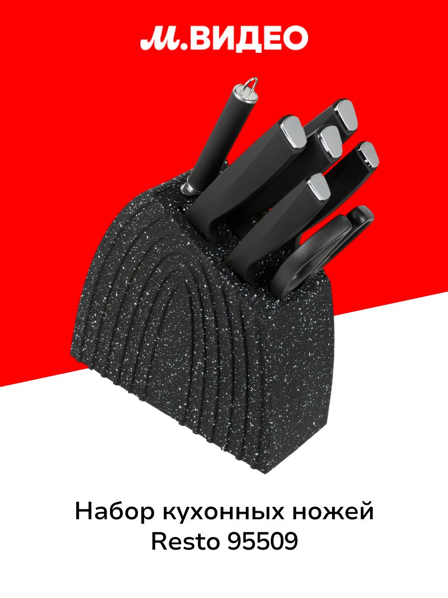 Набор кухонных ножей Resto 95509