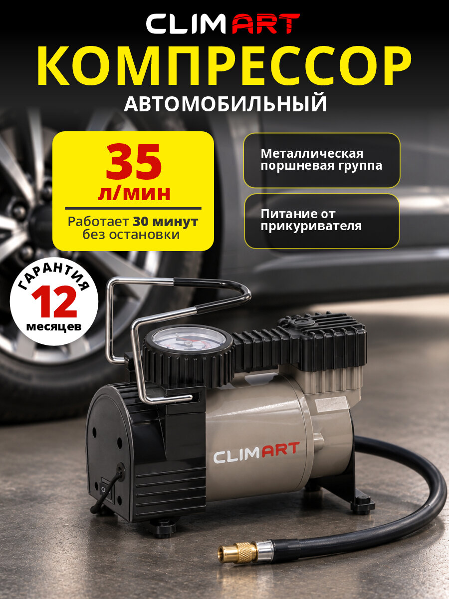 Воздушный компрессор Clim Art CA-35L, 35 л/мин со съемной ручкой, сумка для хранения