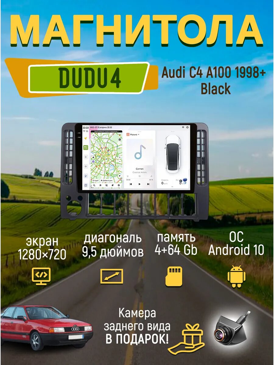 Магнитола Dudu 4 для Audi C4 A100 1998+ Black 4+64