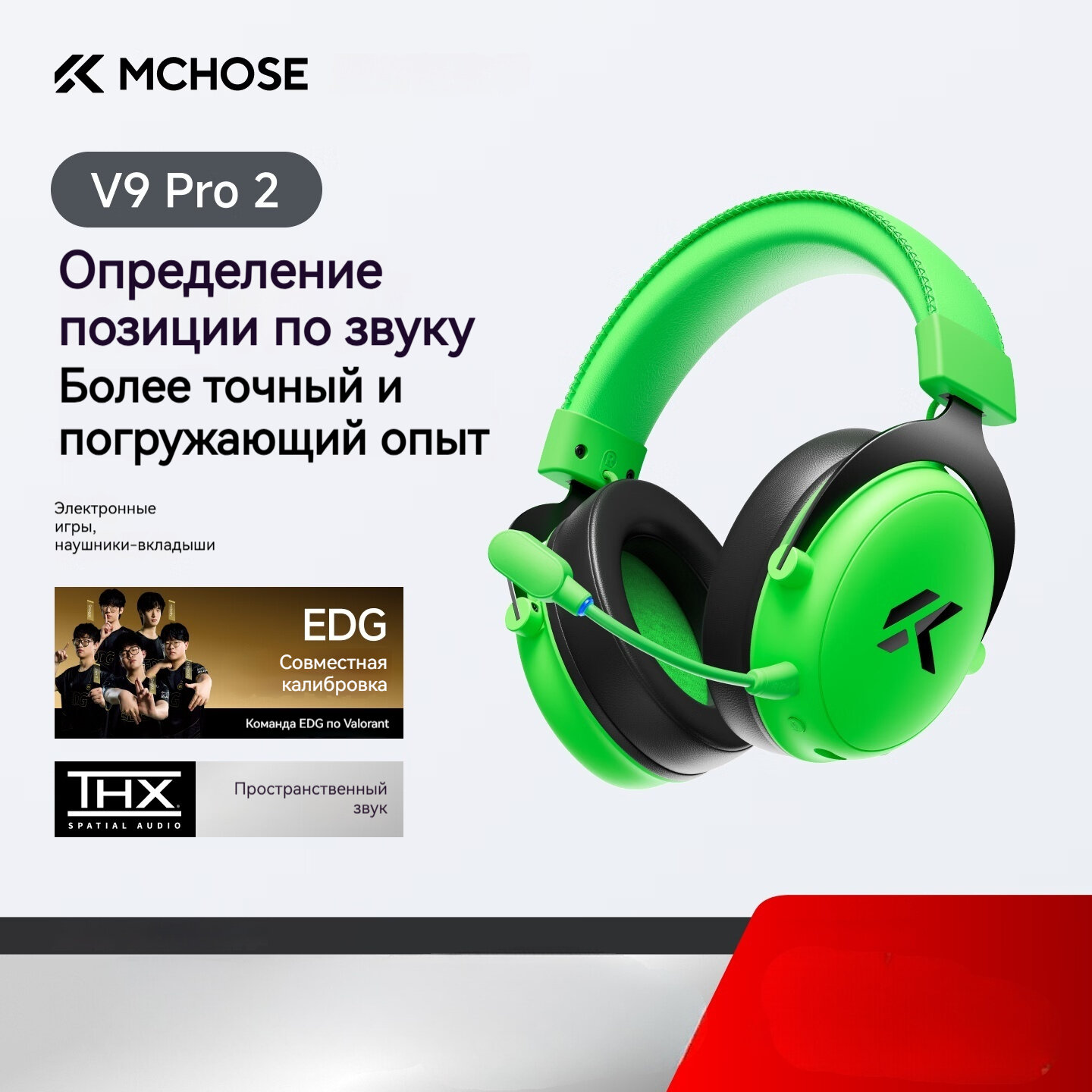 MCHOSE, V9 Pro 2, игровые наушники, четырёхрежимное подключение, пространственный звук THX，2000mAh