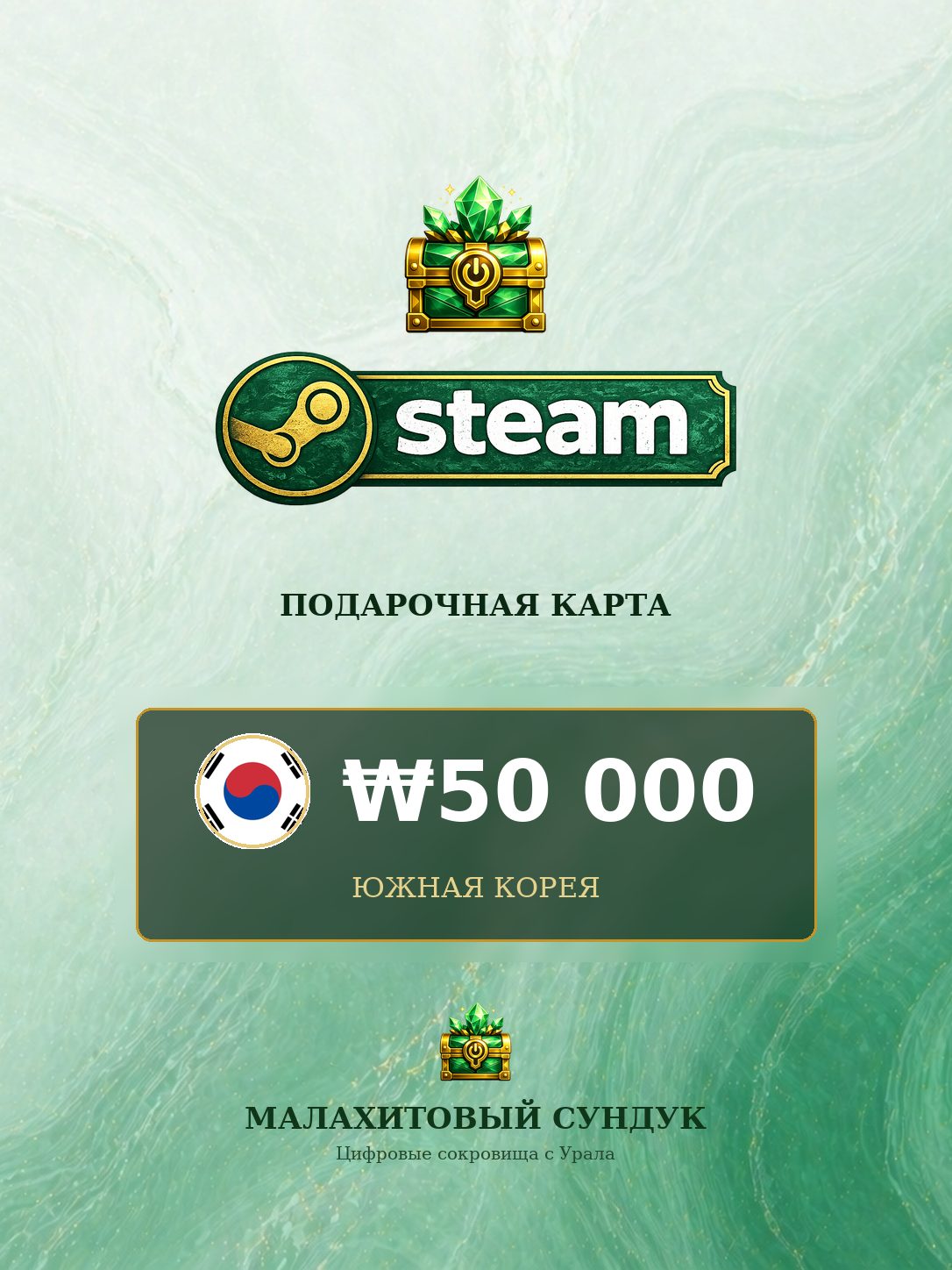 Подарочная карта Steam Wallet на 50000 Вон, Южная Корея, Оригинальный код