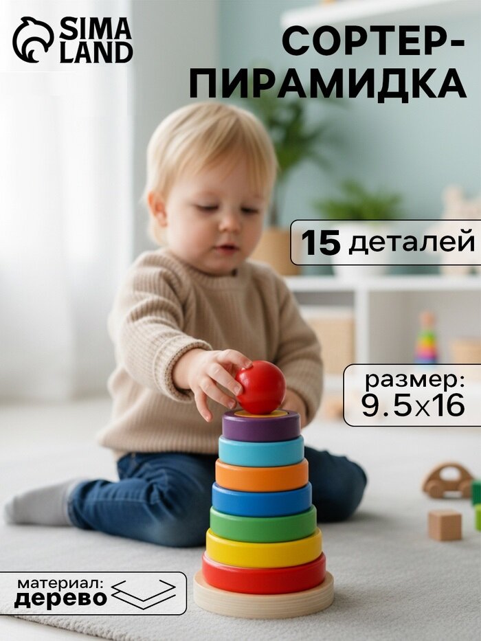 Пирамидка - сортер, детская развивающая игрушка для малышей, 1 шт.
