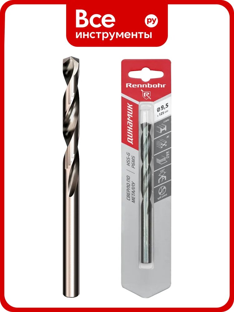 Сверло по металлу RENNBOHR DYNAMIC CARD 9.5x125 мм, HSS-G, P6M5, 1шт/уп 675095