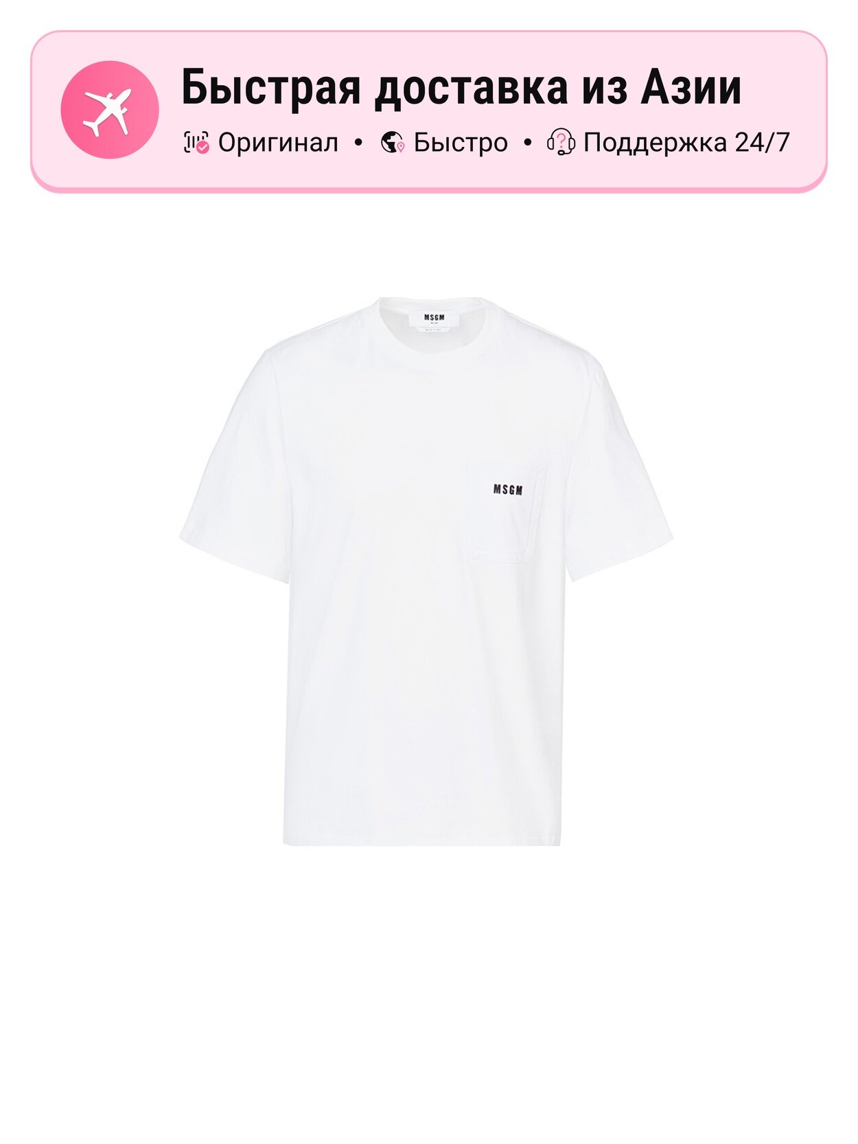 Футболка MSGM MSGM