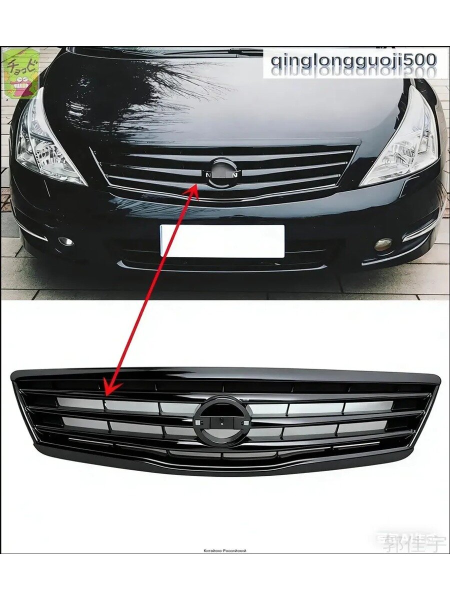 Решетка радиатора для Nissan Teana J32 2008-2010, черная, в штатное место