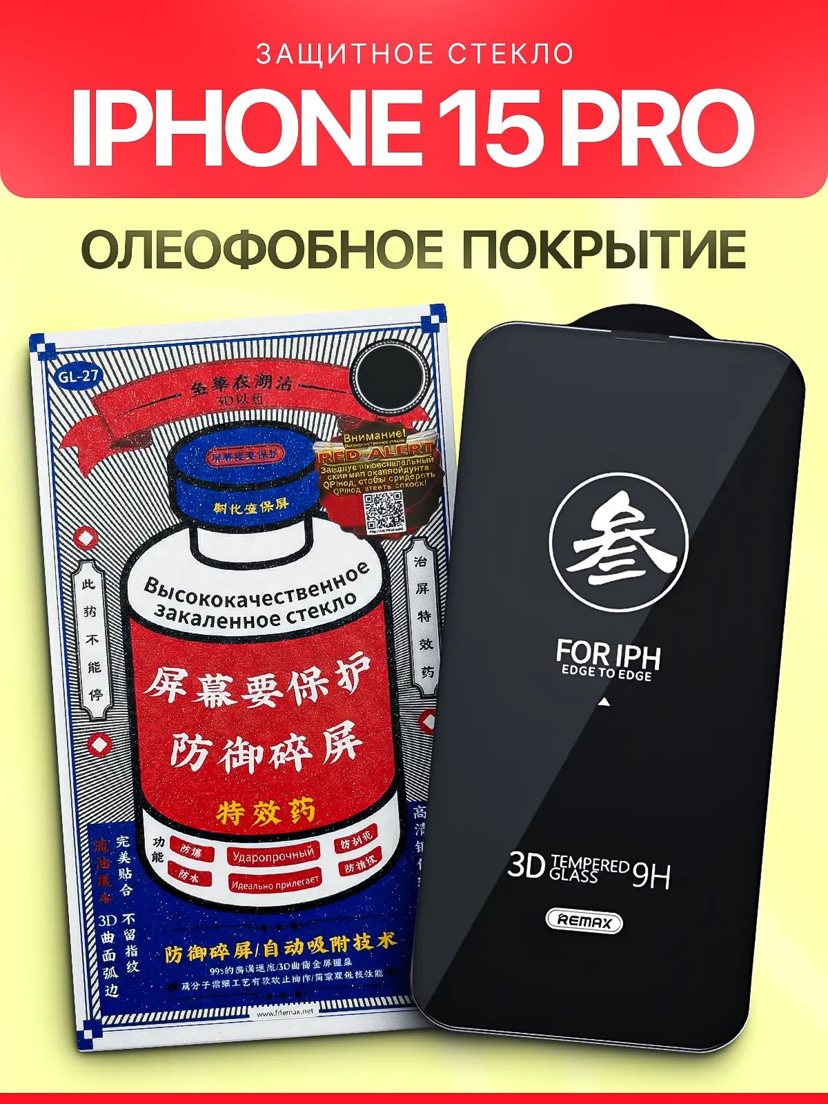 Защитное стекло для iPhone 15 Pro, усиленное, противоударное стекло на Айфон 15 Про